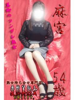 麻宮