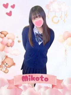 みこと