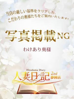 人妻日記2ndの在籍女性