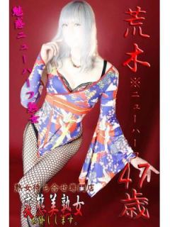荒木※ニューハーフ