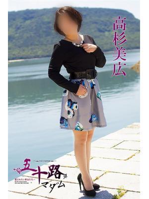 高杉美広
