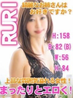 ルリ