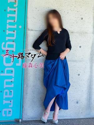 藤森心美