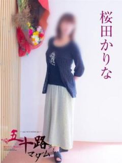 桜田かりな
