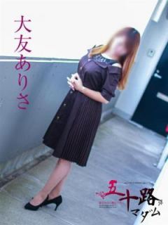 大友ありさ