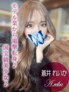 蒼井 レイカ