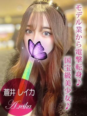 蒼井 れいか