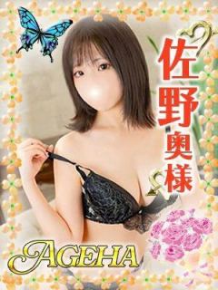 佐野(さの)