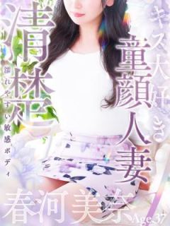 春河 美奈