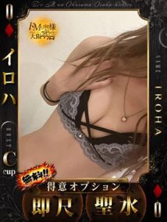 イロハ