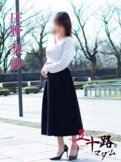 庄野梨紗