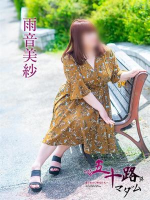 雨音美佐