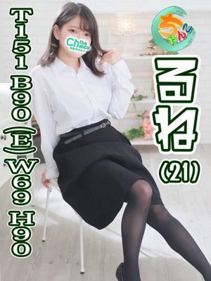 るね