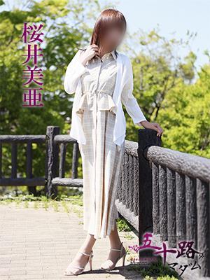 桜井美亜