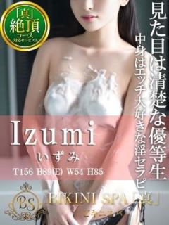 いずみ