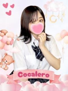 こかれろ