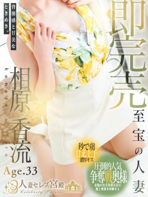 相原 香流