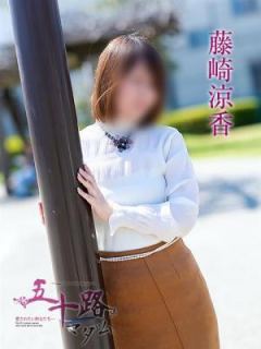 藤崎涼香