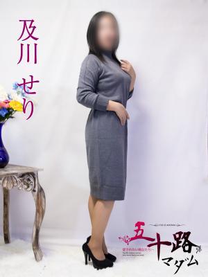 及川せり