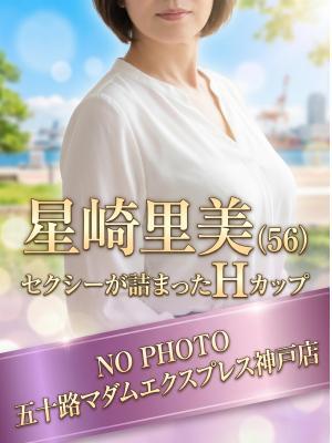星崎里美