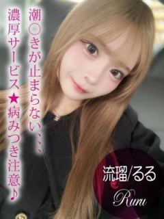 流瑠/るる