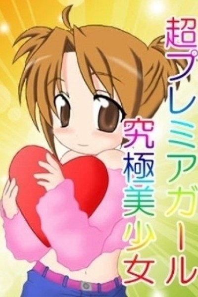 しおん
