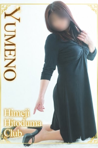 ゆめの