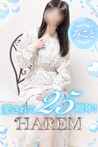みこと