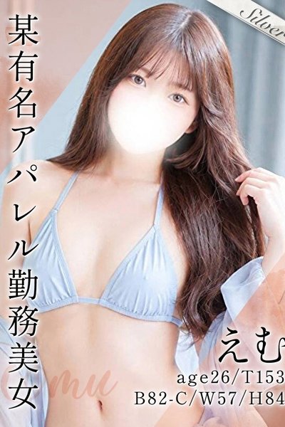 えむ