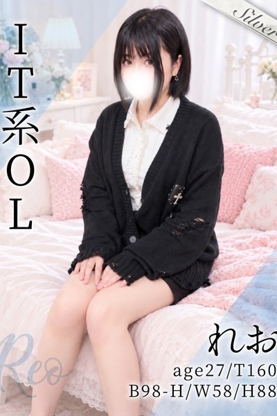 れお