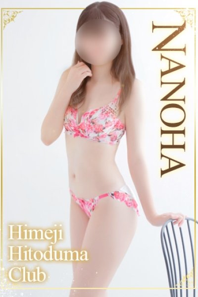 なのは