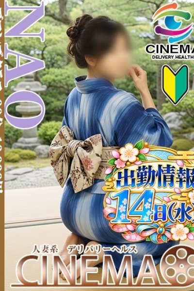 なお