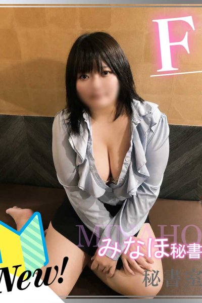 みなほ