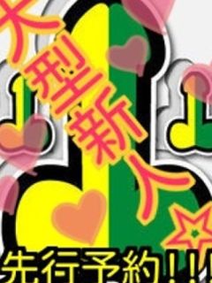 ☆体験入店☆