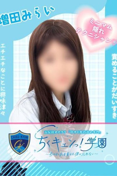 増田みらいのキャスト情報