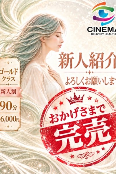 あまねの新人キャスト情報