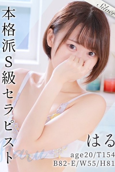 はる