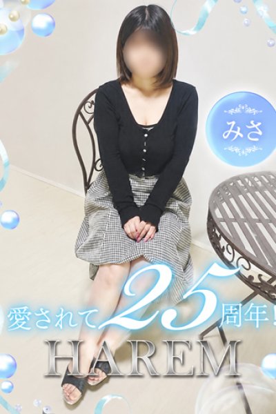みさ（29歳）