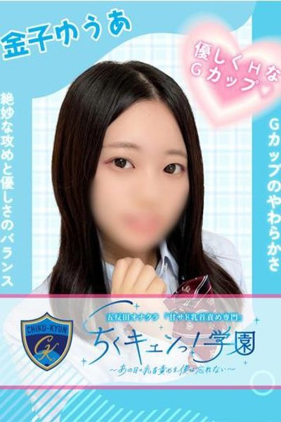 金子ゆうあのキャスト情報