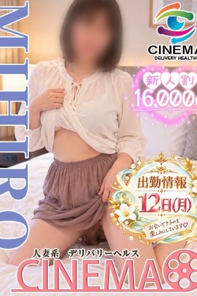 みひろ