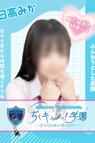 日高みか