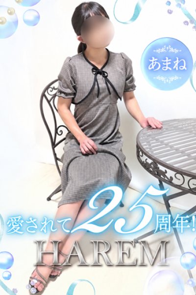あまね