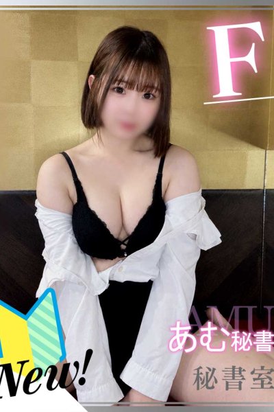 あむ