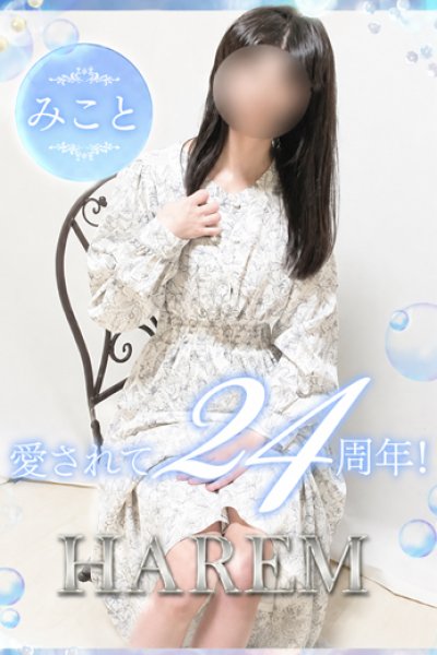 みこと