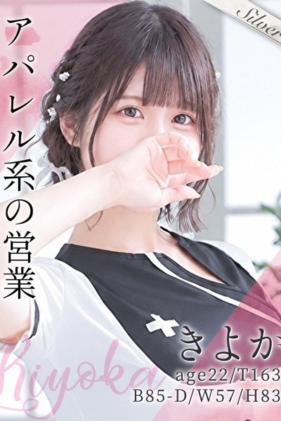 きよか