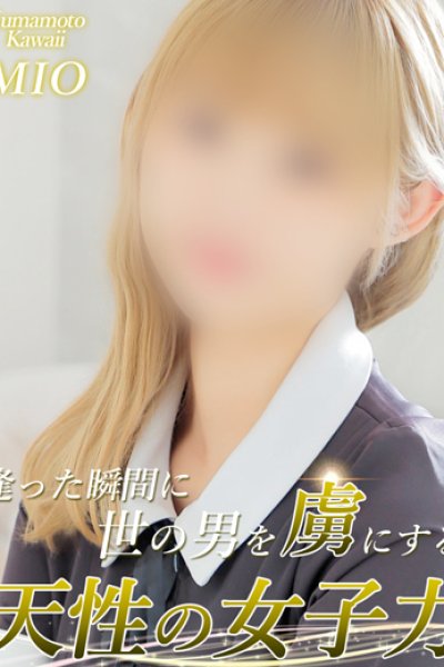 みお（27歳）