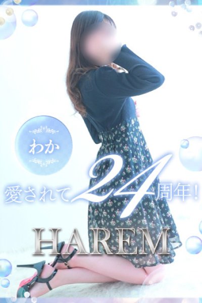 わか