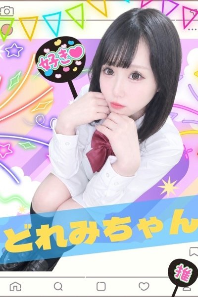 どれみ