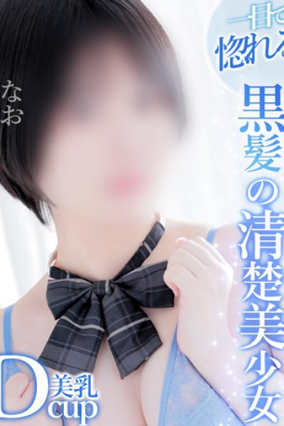 なお