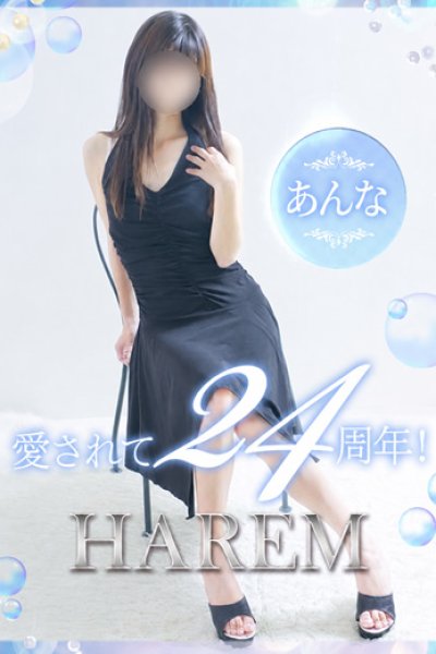 あんな